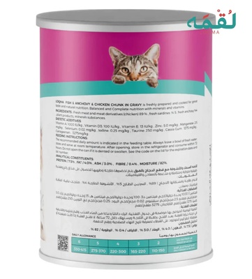 Loqma Fish, Anchovy and Chicken Chunks in Gravy Cat Wet Food 400 gm