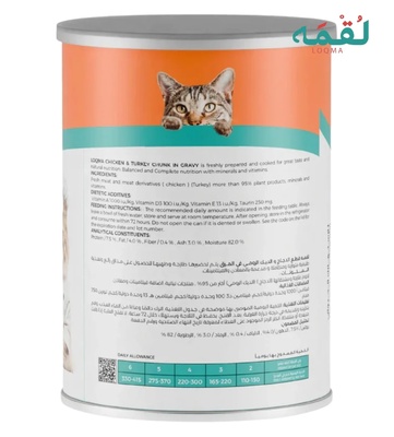 Loqma Chicken and Turkey Chunks in Gravy Cat Wet Food 400 gm