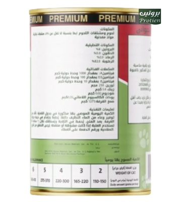 Protein Beef Pate Cat Wet Food 400gm