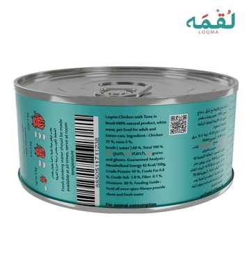Loqma Chicken and Tuna in Broth Cat and Kitten Wet Food 85 gm