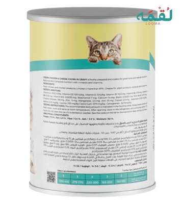 Loqma Chicken and Cheese Chunks in Gravy Cat Wet Food 400gm