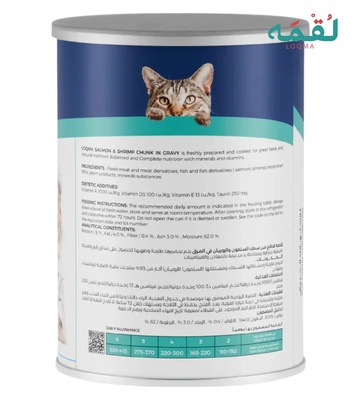 Loqma Salmon and Shrimp Chunks in Gravy Cat Wet Food 400 gm