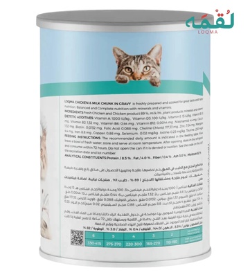 Loqma Milk and Chicken Chunks in Gravy Kitten Wet Food 400 gm