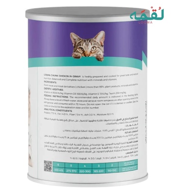 Loqma Chicken Chunks in Gravy Cat Wet Food 400 gm