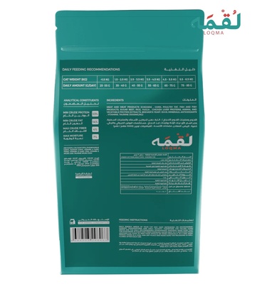 Loqma Chicken Flavor Cat Dry Food 7 kg