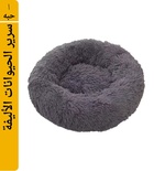 Soft Plush Round Pet Bed Cats and Dogs Grey 60 cm