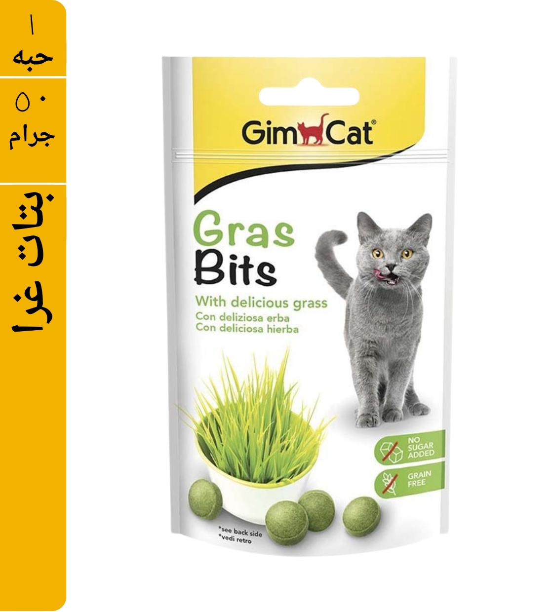 GimCat Gras Bits Cat Treats 50 gm