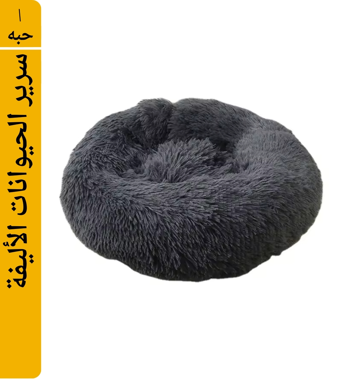 Soft Plush Round Pet Bed Cats and Dogs Black 60 cm