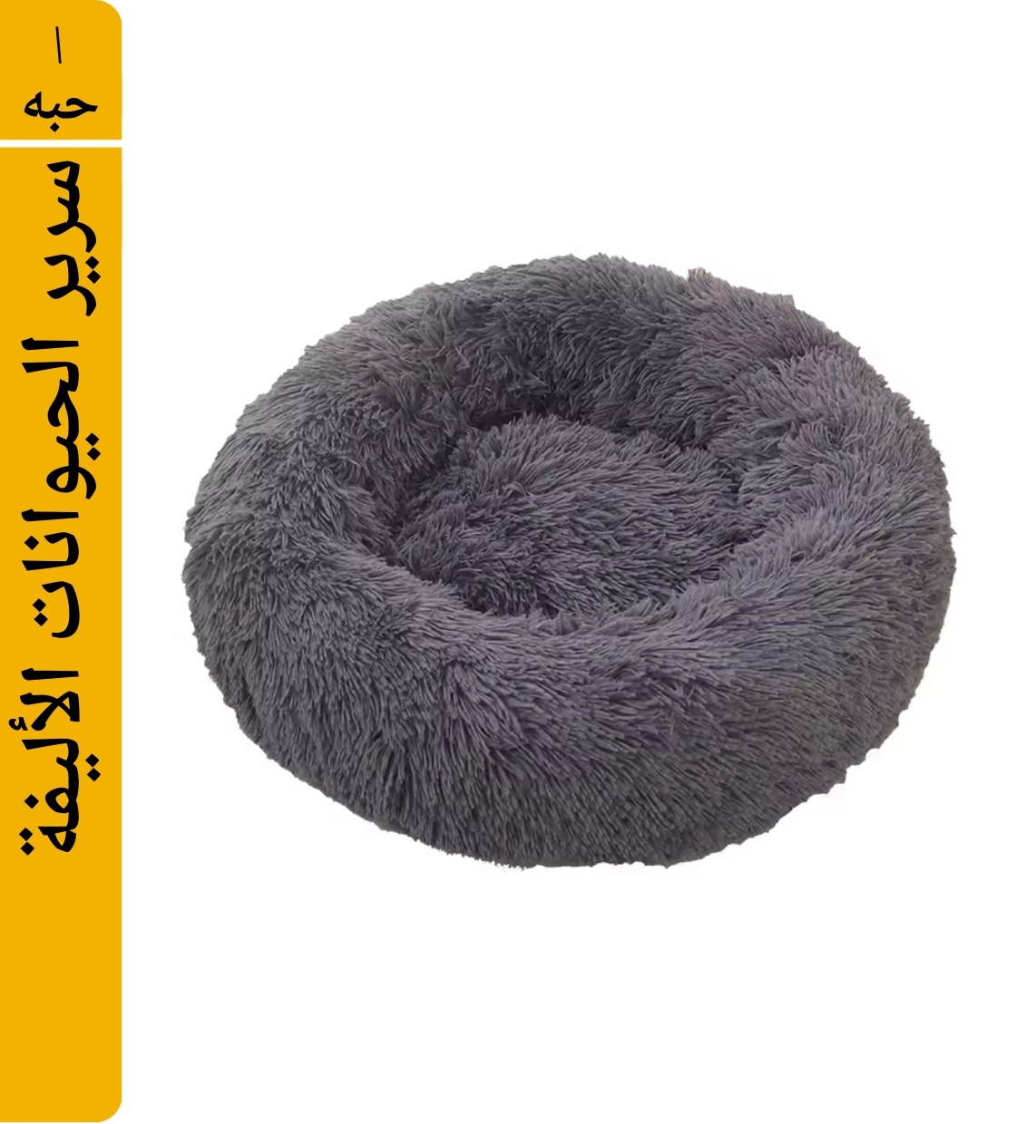 Soft Plush Round Pet Bed Cats and Dogs Grey 60 cm