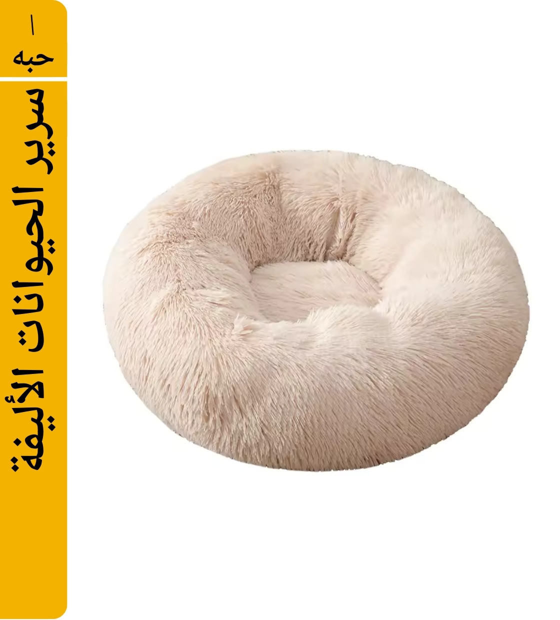 Soft Plush Round Pet Bed Cats and Dogs Light Pink 60 cm