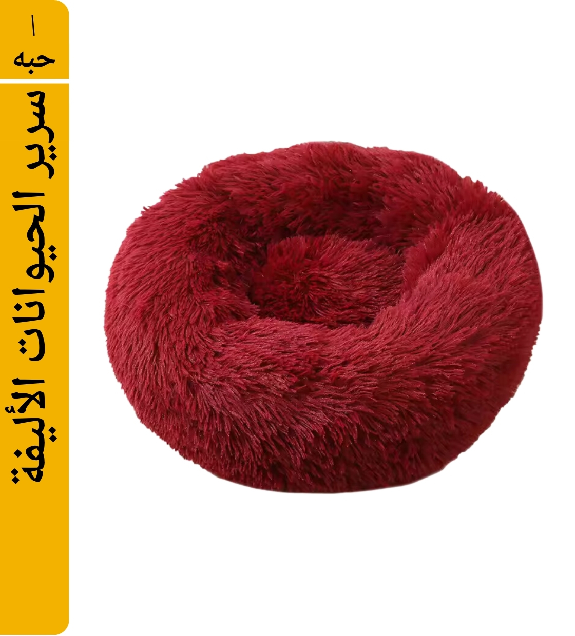 Soft Plush Round Pet Bed Cats and Dogs Maroon 60 cm