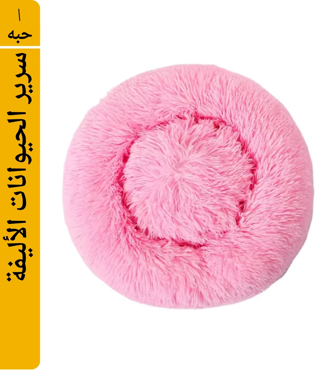 Soft Plush Round Pet Bed Cats and Dogs Pink 60 cm