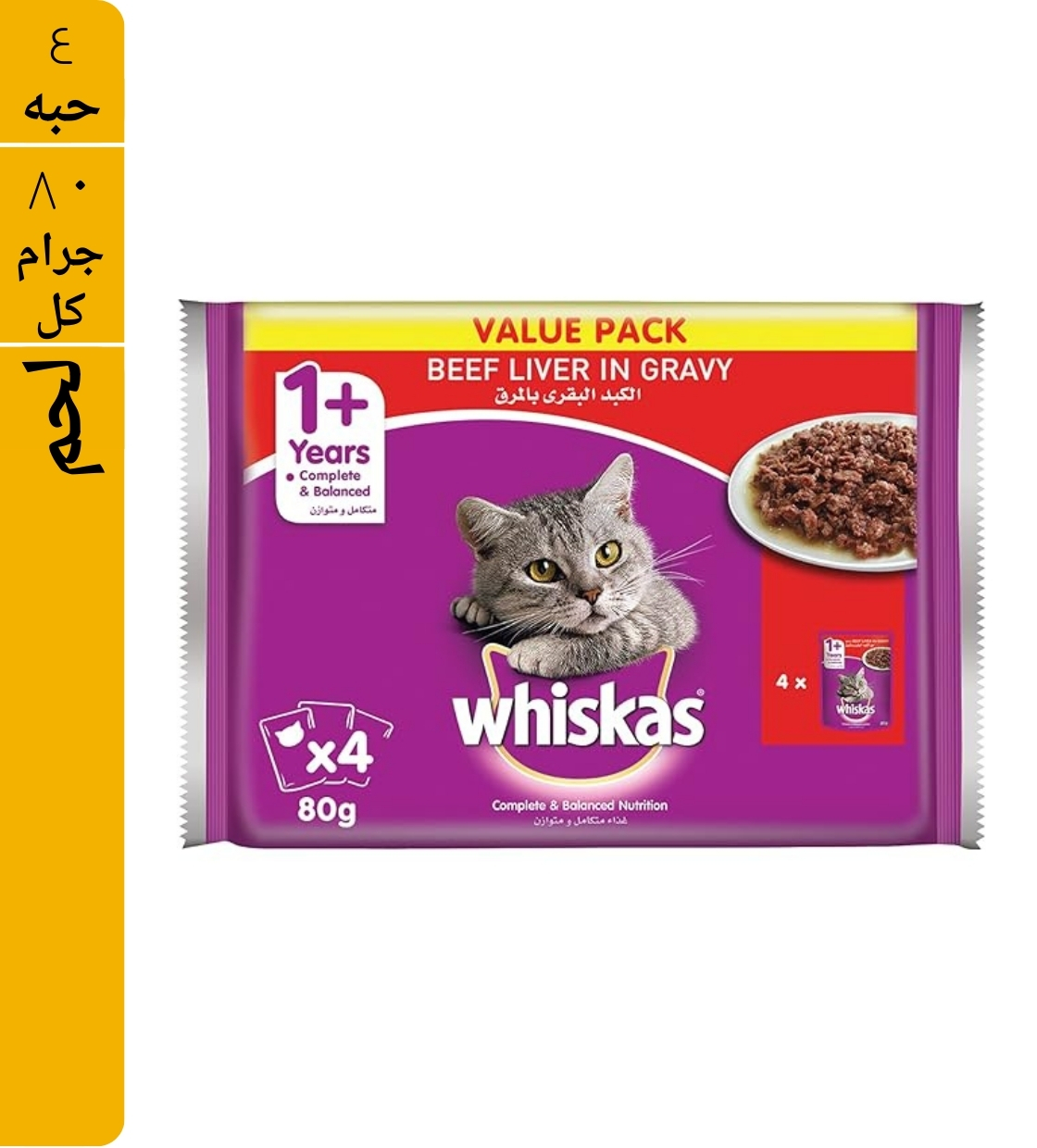 Whiskas 1+ Beef in Gravy Value Pack, Adult, Cat Wet Food, 4 pcs x 80 gm
