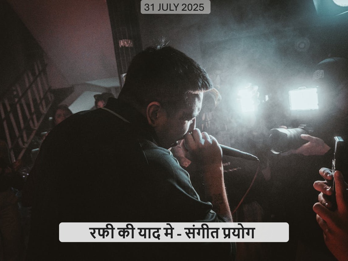 रफी की याद में