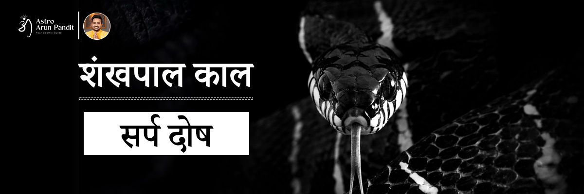 Shankhpal Kaal Sarp Dosh Positive Effects, Remedies, and Benefits