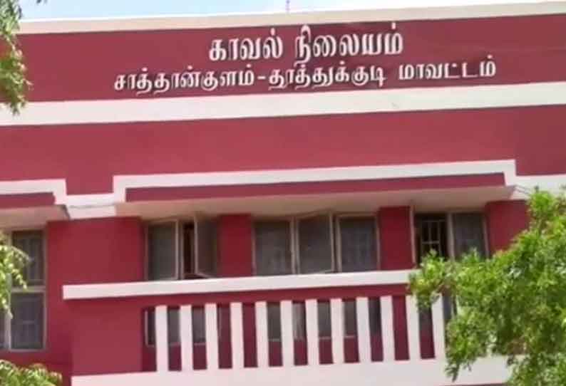 சாத்தான்குளம் காவல் நிலையம்