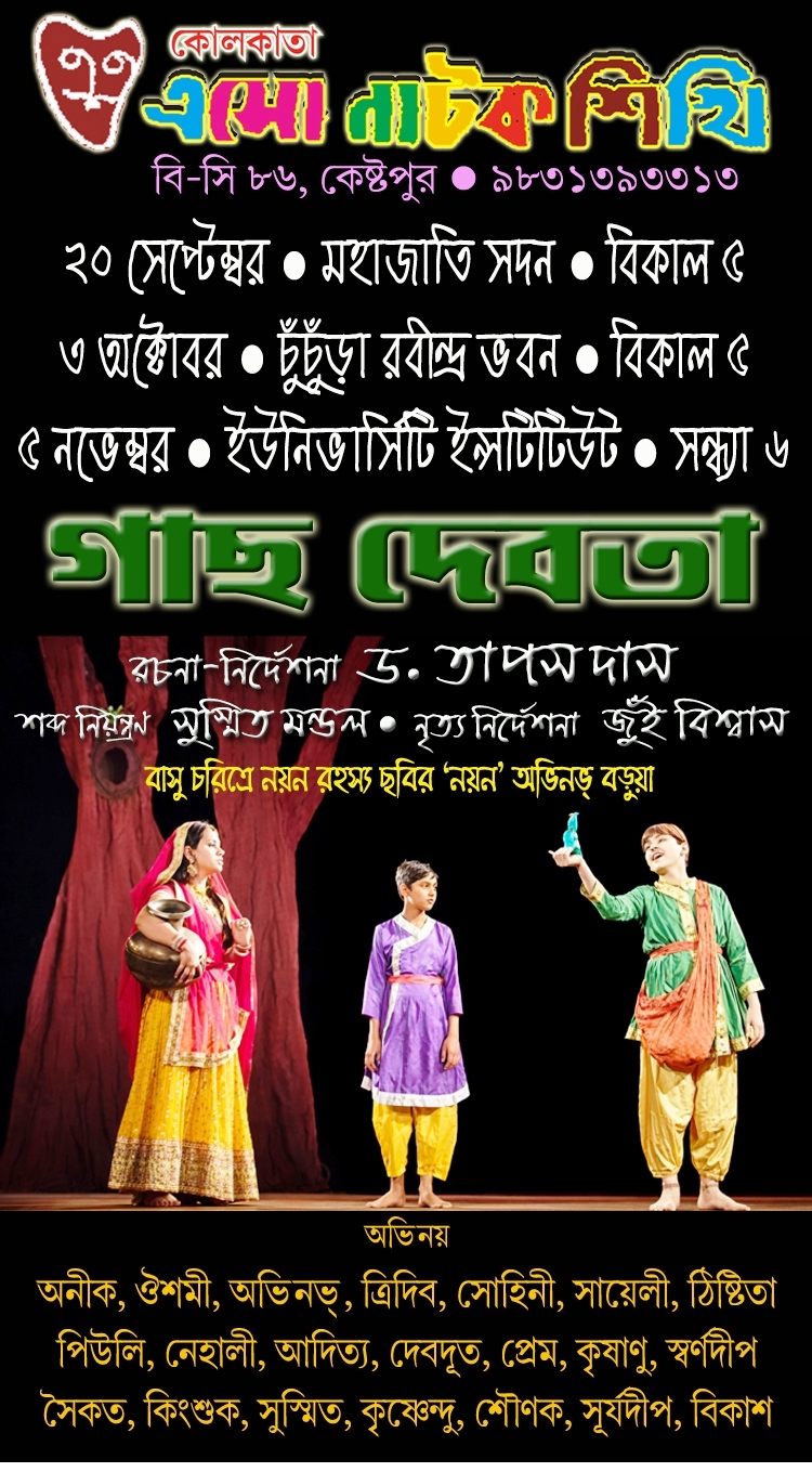 Gachh Debota gallery image 1