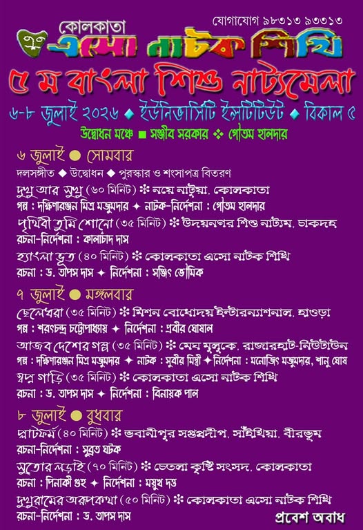 5th Bangla Sishu Natyamela
