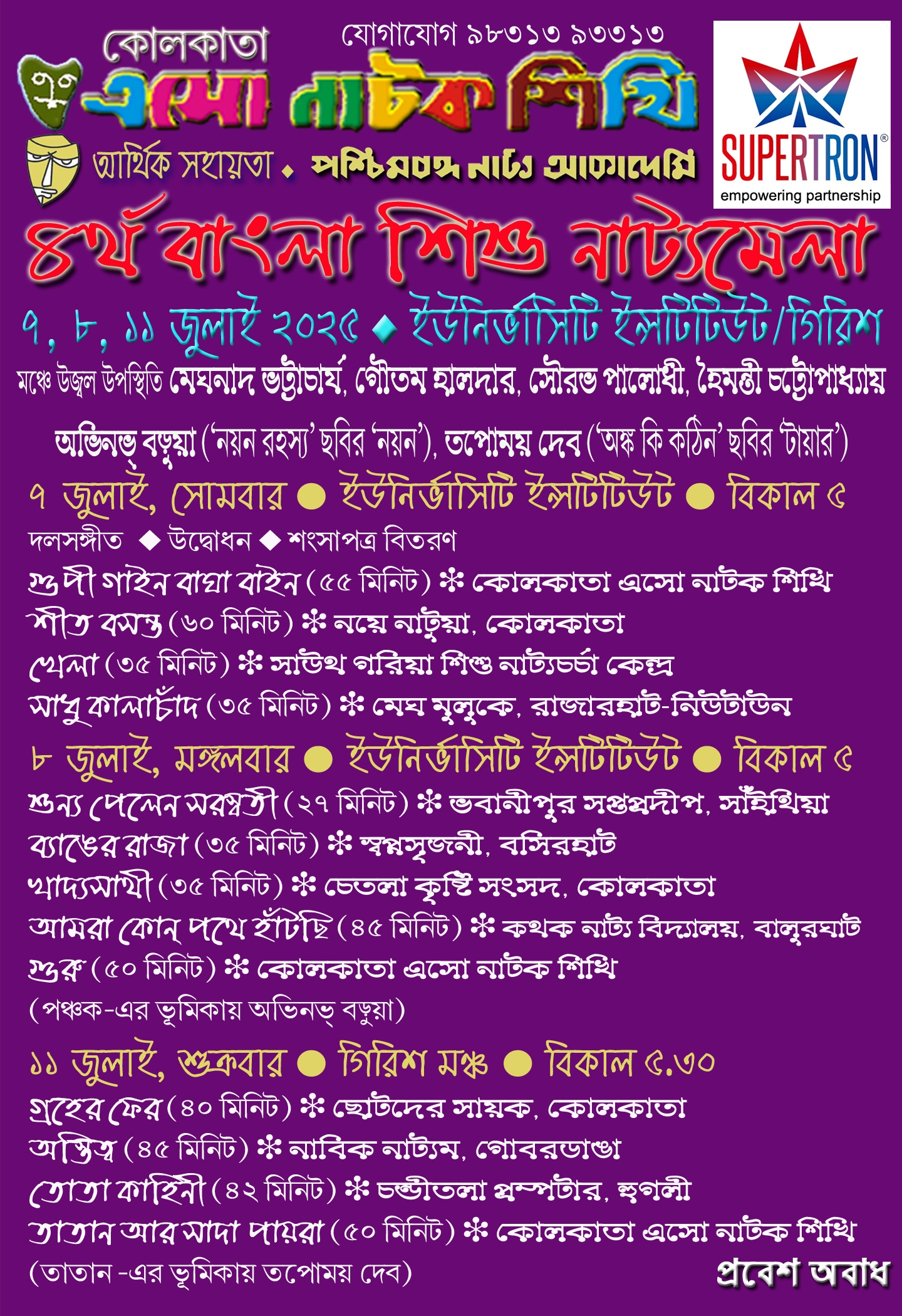 4th Bangla Sishu Natyamela gallery image 1