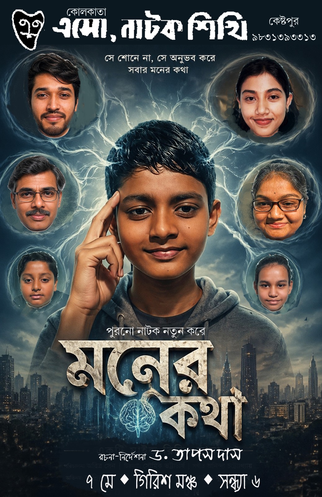 Moner Katha