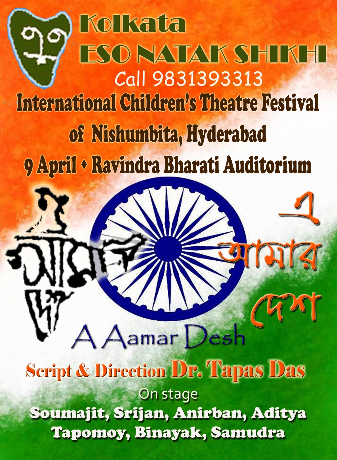 A AAMAR DESH gallery image 1