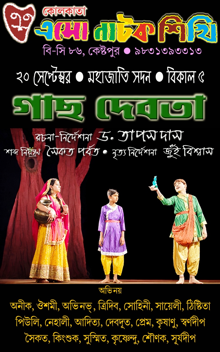 Gachh Debota gallery image 1