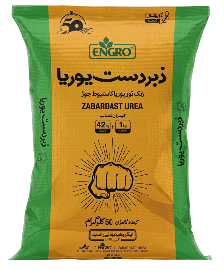 زبردست یوریا