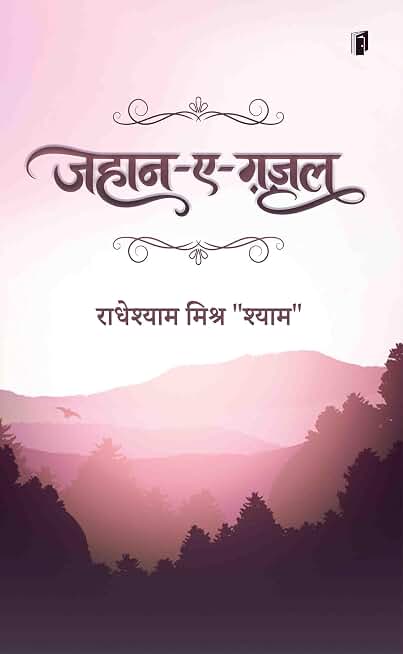 Jahan E Gazal