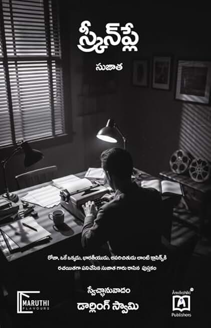 Screenplay