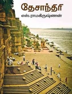 Desanthiri, Tamil Travel Articles