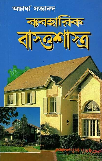 Vyavharik Vaastu Shastra