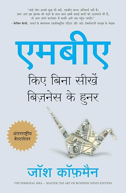 MBA KIYE BINA SEEKHE BUSINESS KE HUNAR