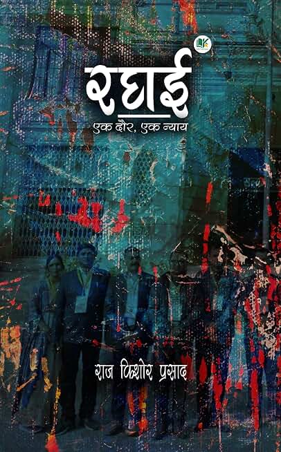 Raghai : Ek Daur, Ek Nyay