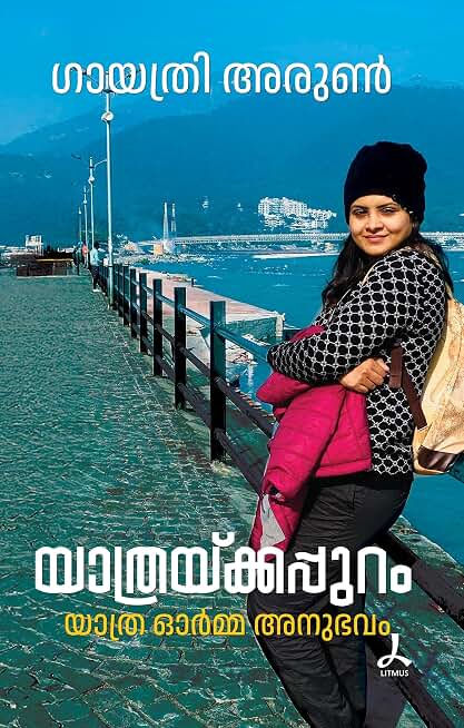 YATHRAYKKAPPURAM