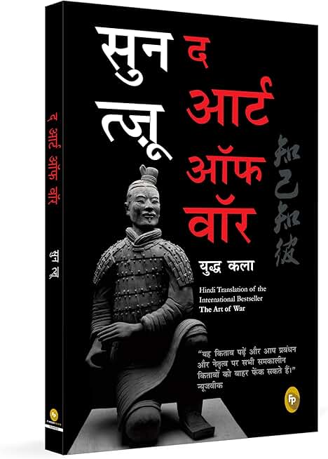 The Art of War (Hindi)