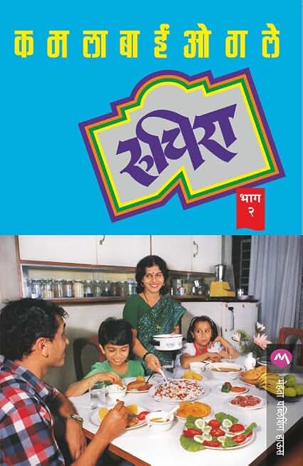 Ruchira Bhag 2