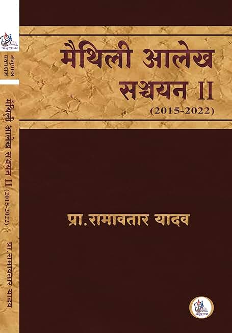 Collected Essays in Maithili II (2015-2022)
