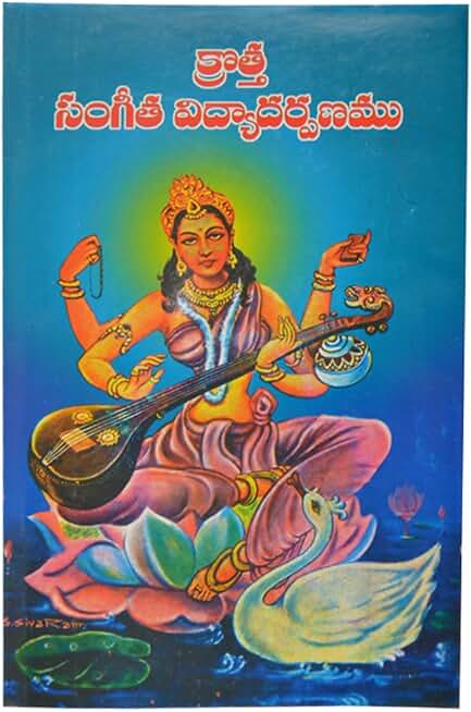 Kotha Sangeeta Vidyadarpanam