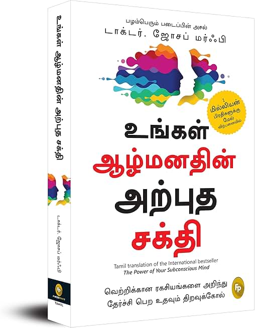 The Power of Your Subconscious Mind (Tamil)