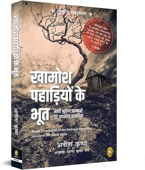 Ghost of Silent Hills (Hindi)