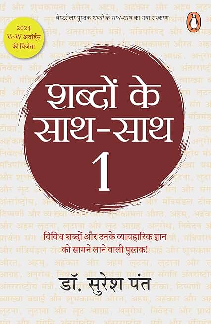 Unravelling Hindi: A Linguist's Guide to Words That Confuse