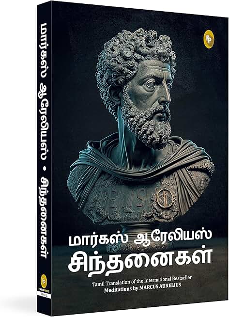 Meditations (Tamil)