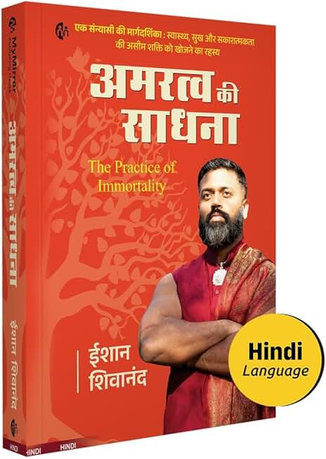 The Practice of Immortality | Hindi Book | अमरत्व की साधना | हिंदी बुक | Amaratva Ki Sadhana | Ishan Shivanand