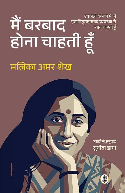 Main Barbad Hona Chahti Hoon | मैं बर्बाद होना चाहती हूँ