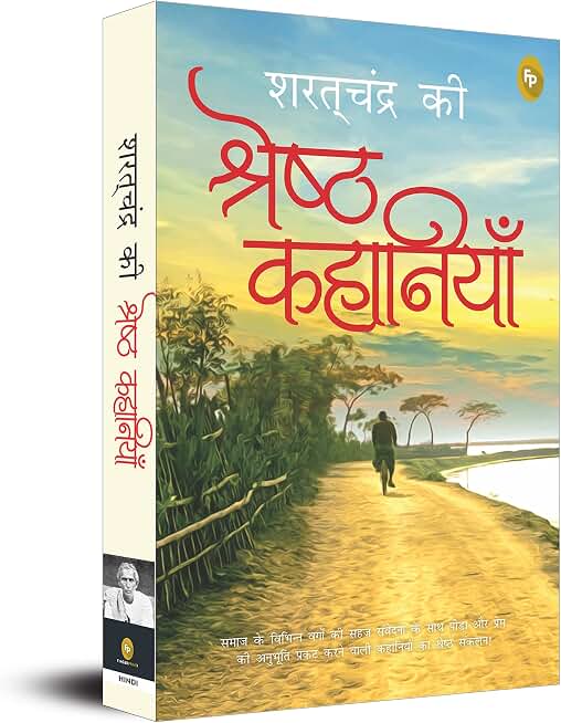 Saratchandra Ki Shreshth Kahaniyan (Hindi)