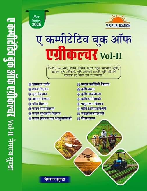 A Competitive Book of Agriculture Vol-2 (10th Edition) (Hindi Language) By NemRaj Sunda