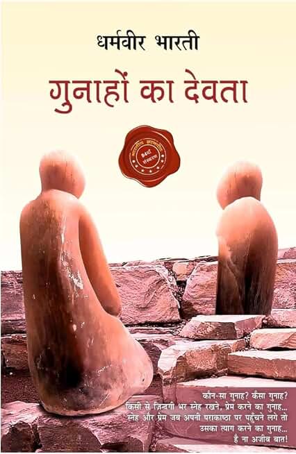 Gunahon Ka Devta (Hindi Novel) | Classic Hindi Romance & Emotional Fiction Book | Premium Paperback Edition