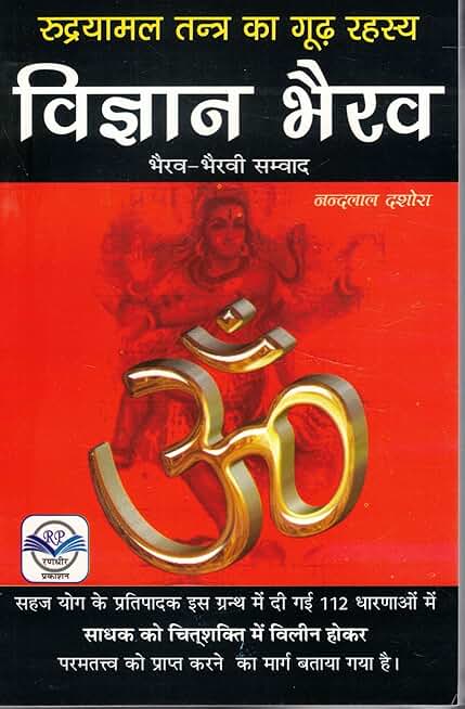 Vigyan Bhairav | Rudrayamal Tantra’s Mystical Dialogue of Bhairav-Bhairavi | 112 Dharana Techniques of Enlightenment