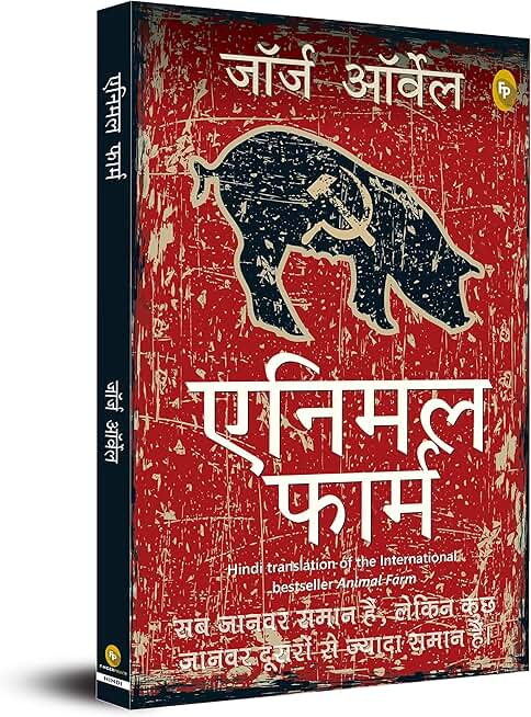 Animal Farm (Hindi)
