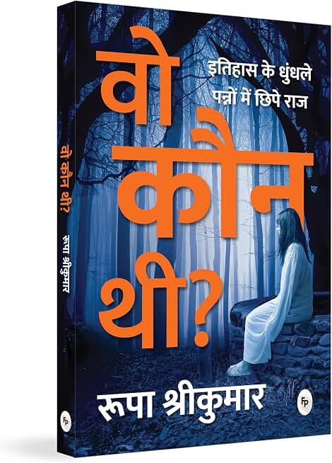 Woh Kon Thi? (Hindi)